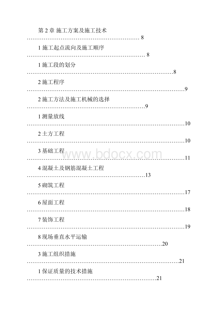 施工组织设计3435000文档格式.docx_第2页