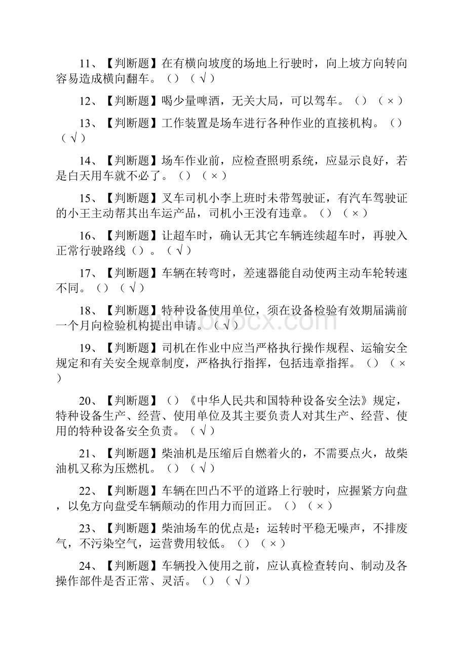 全考点N1叉车司机操作证模拟考试附答案.docx_第2页