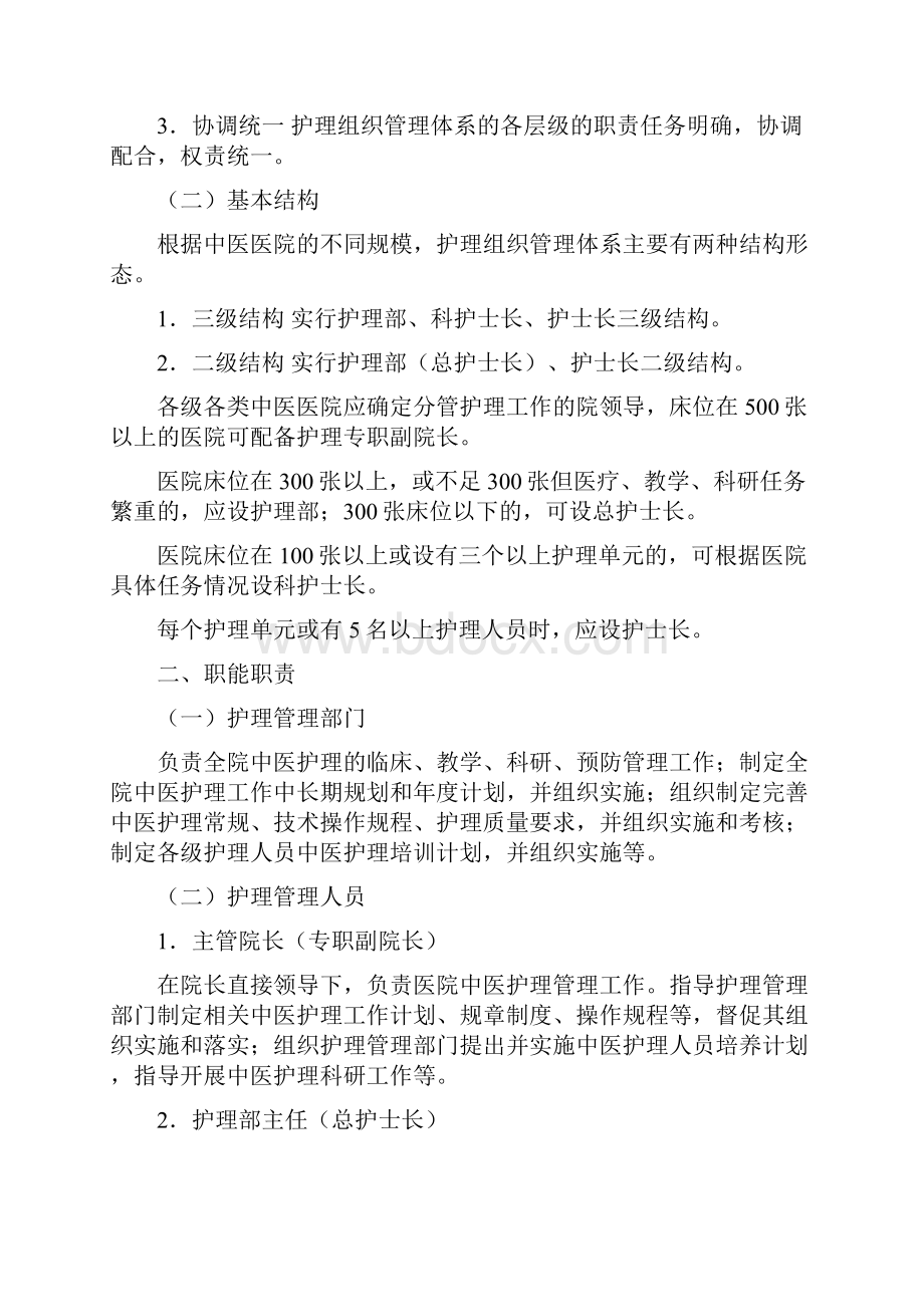 中医医院中医护理工作指南.docx_第3页