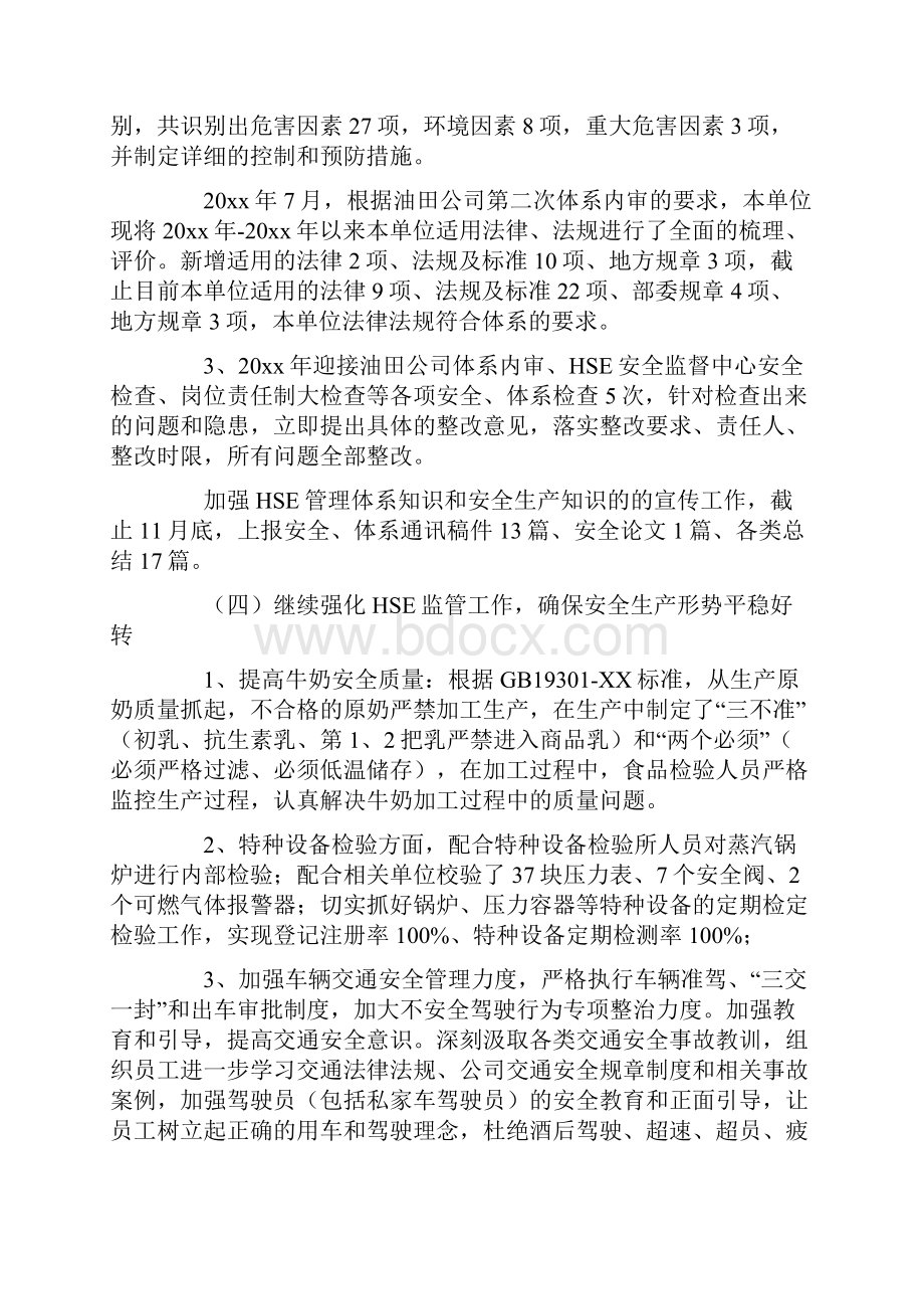 安全质量环保工作总结.docx_第3页