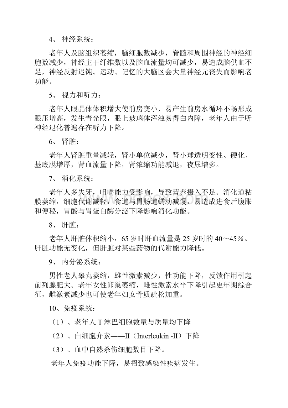 老年学基础知识分析.docx_第3页