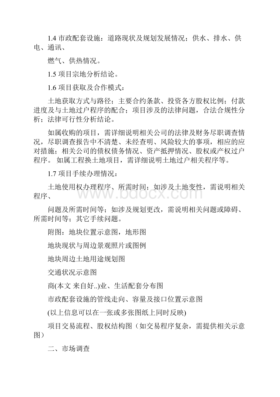 化工项目可行性研究报告与化验员全年述职述廉报告汇编.docx_第2页