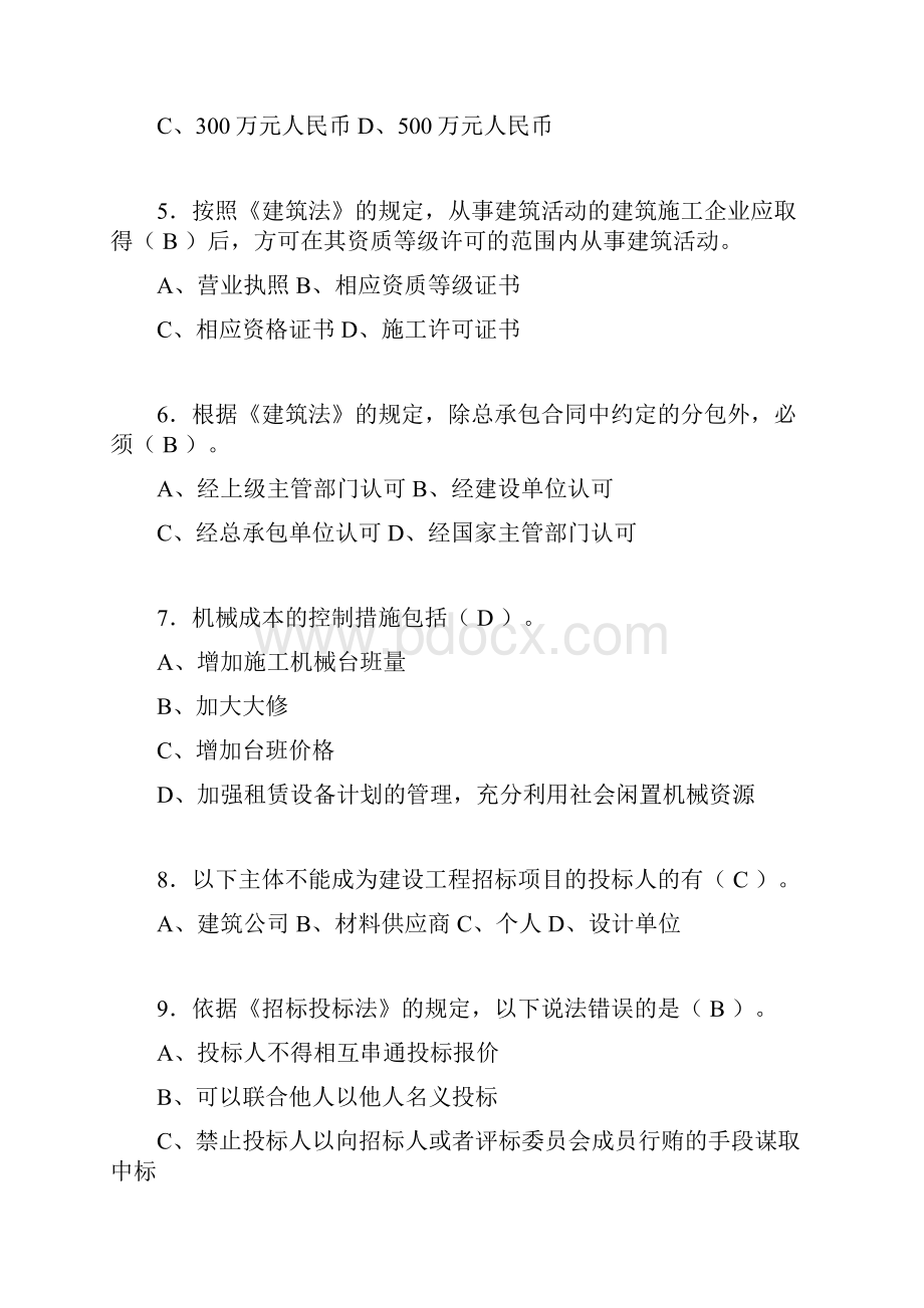 建筑材料员考试试题精选含答案bts.docx_第2页