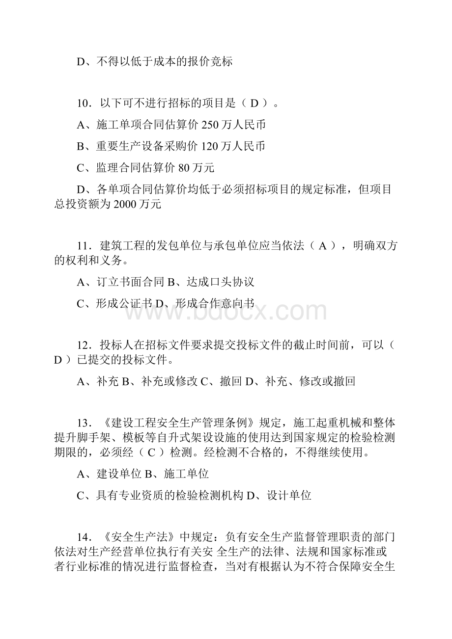 建筑材料员考试试题精选含答案bts.docx_第3页