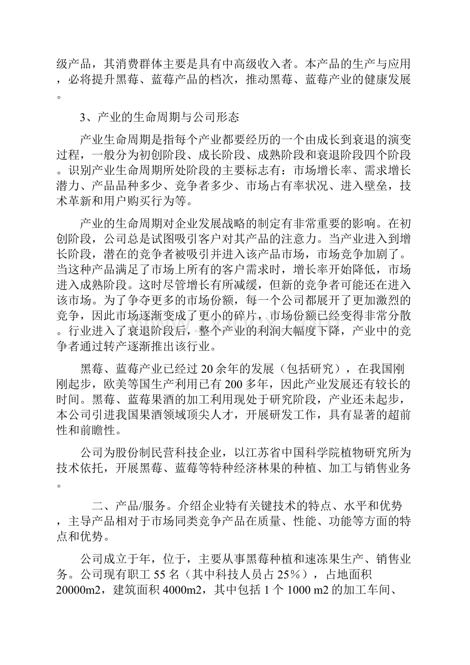 果酒企业创业计划书.docx_第3页