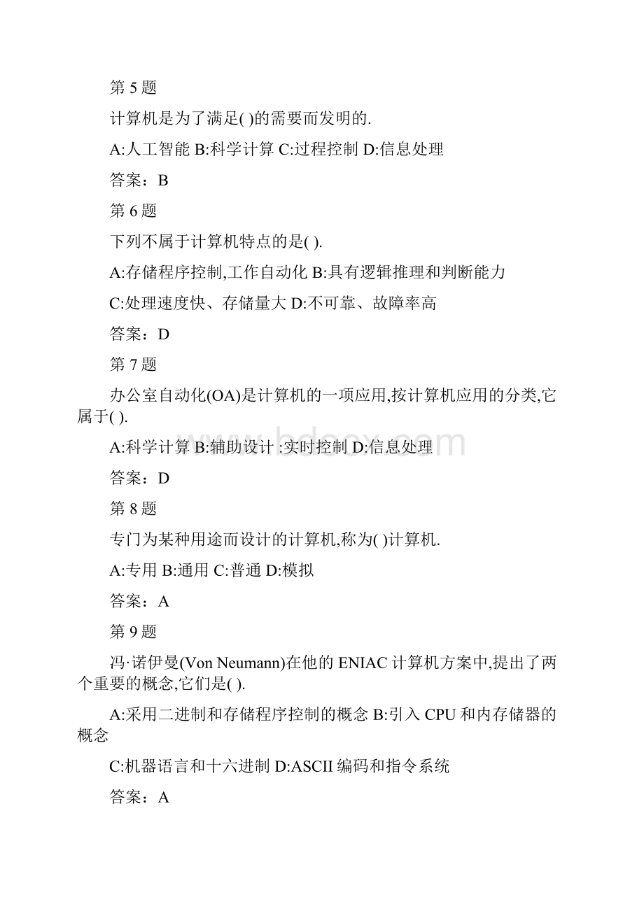 全国计算机一级理论题汇总.docx_第2页