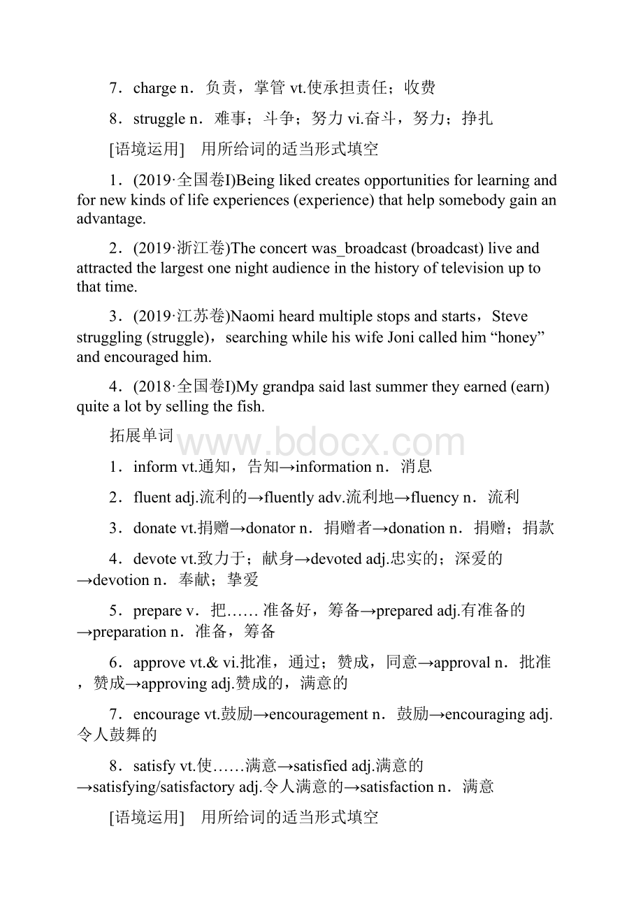 江苏专用版新高考英语一轮复习 Unit 1 School lWord格式文档下载.docx_第2页