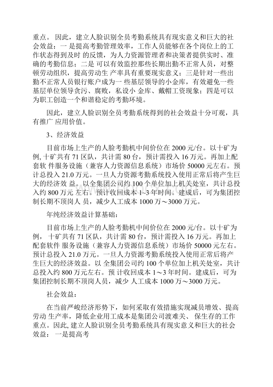 成果人脸识别全员考勤系统可行性设计研究及实施.docx_第2页