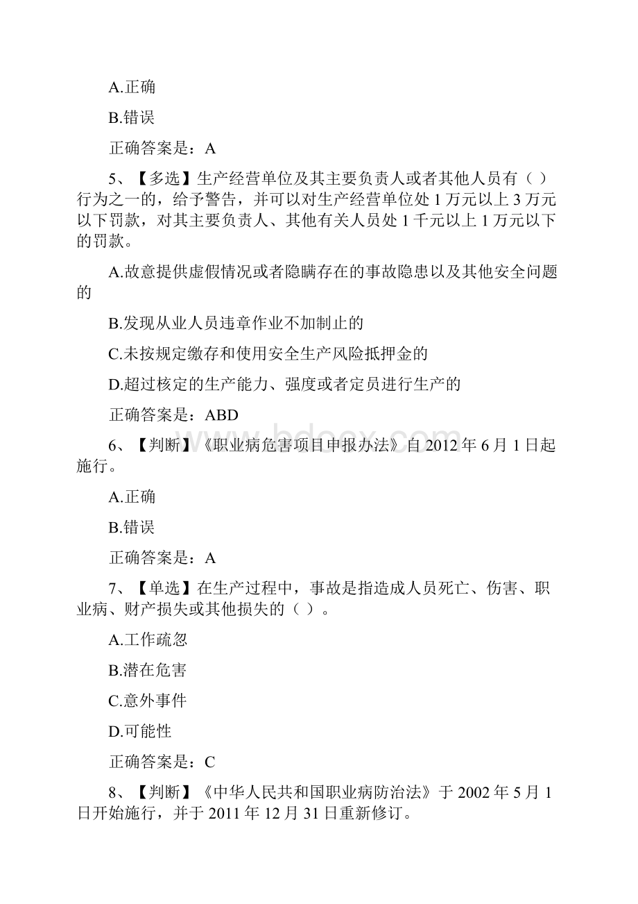 全国水利安全生产知识网络竞赛9.docx_第2页