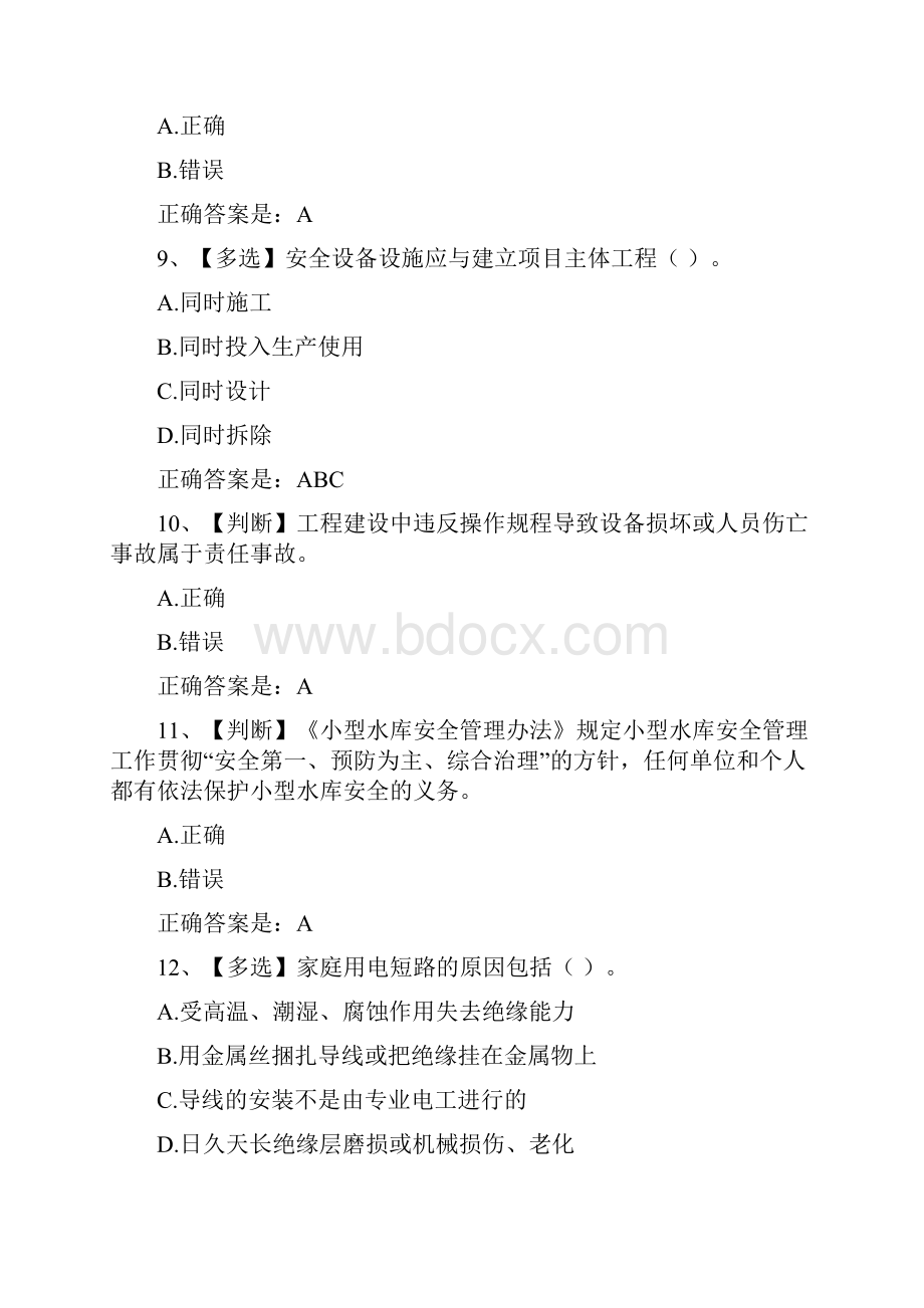 全国水利安全生产知识网络竞赛9.docx_第3页