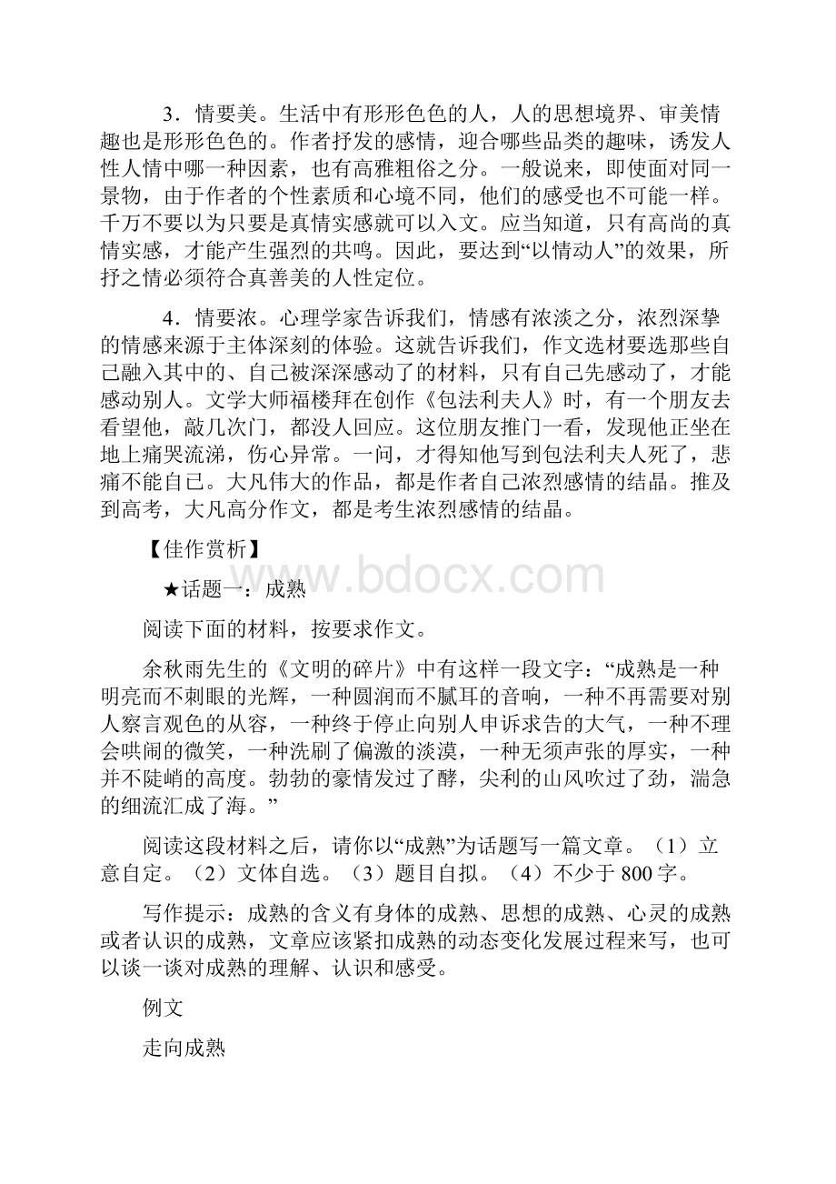 高考作文高效指导揭秘之十六情感品尝类话题.docx_第2页