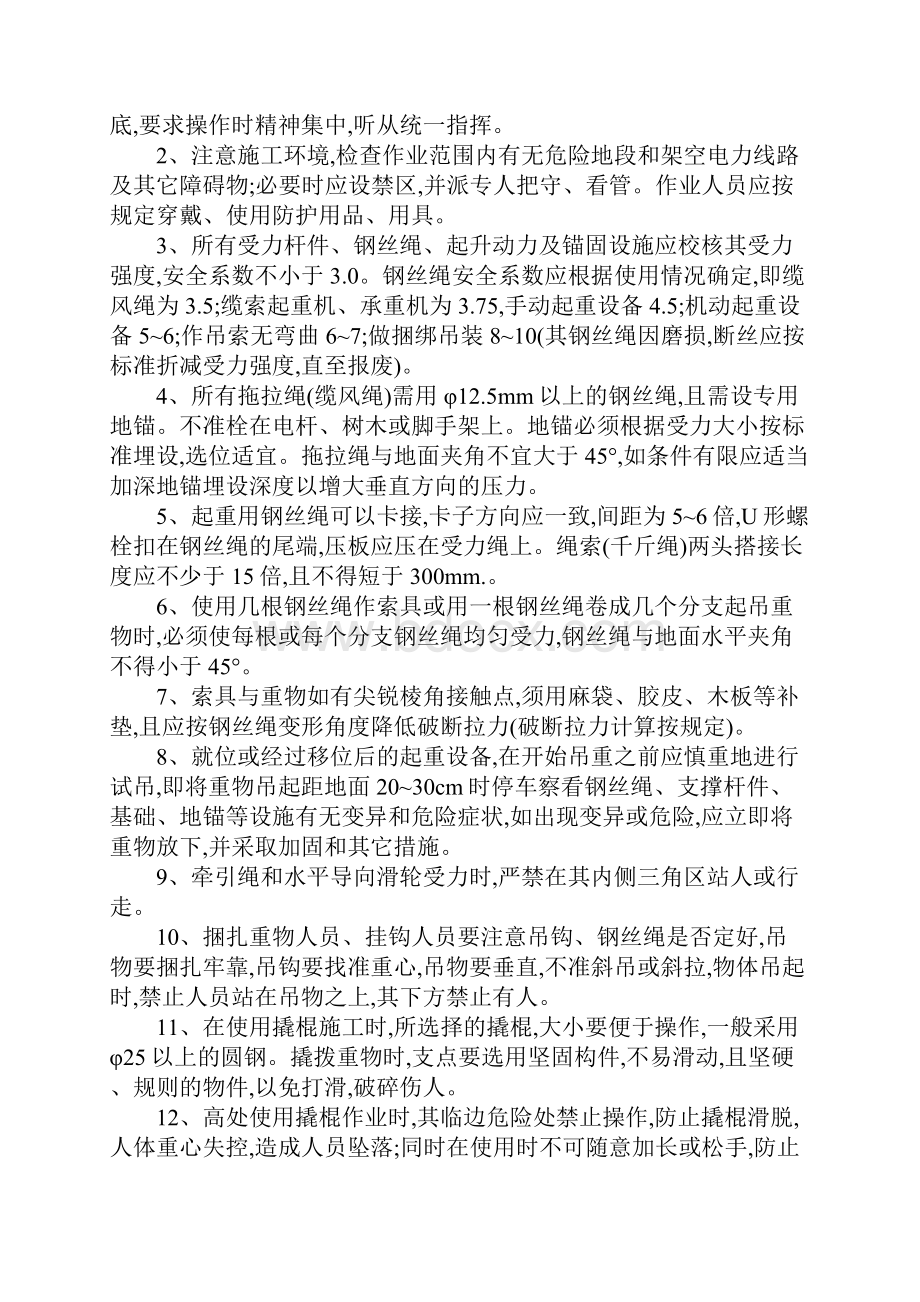 设备安装作业指导书标准范本.docx_第2页