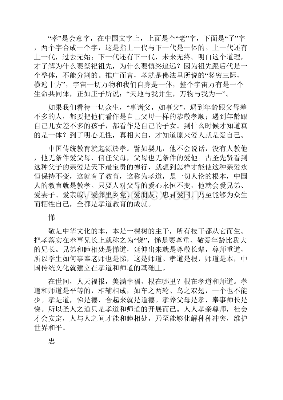 为什么要学习中国传统文化Word文档格式.docx_第3页