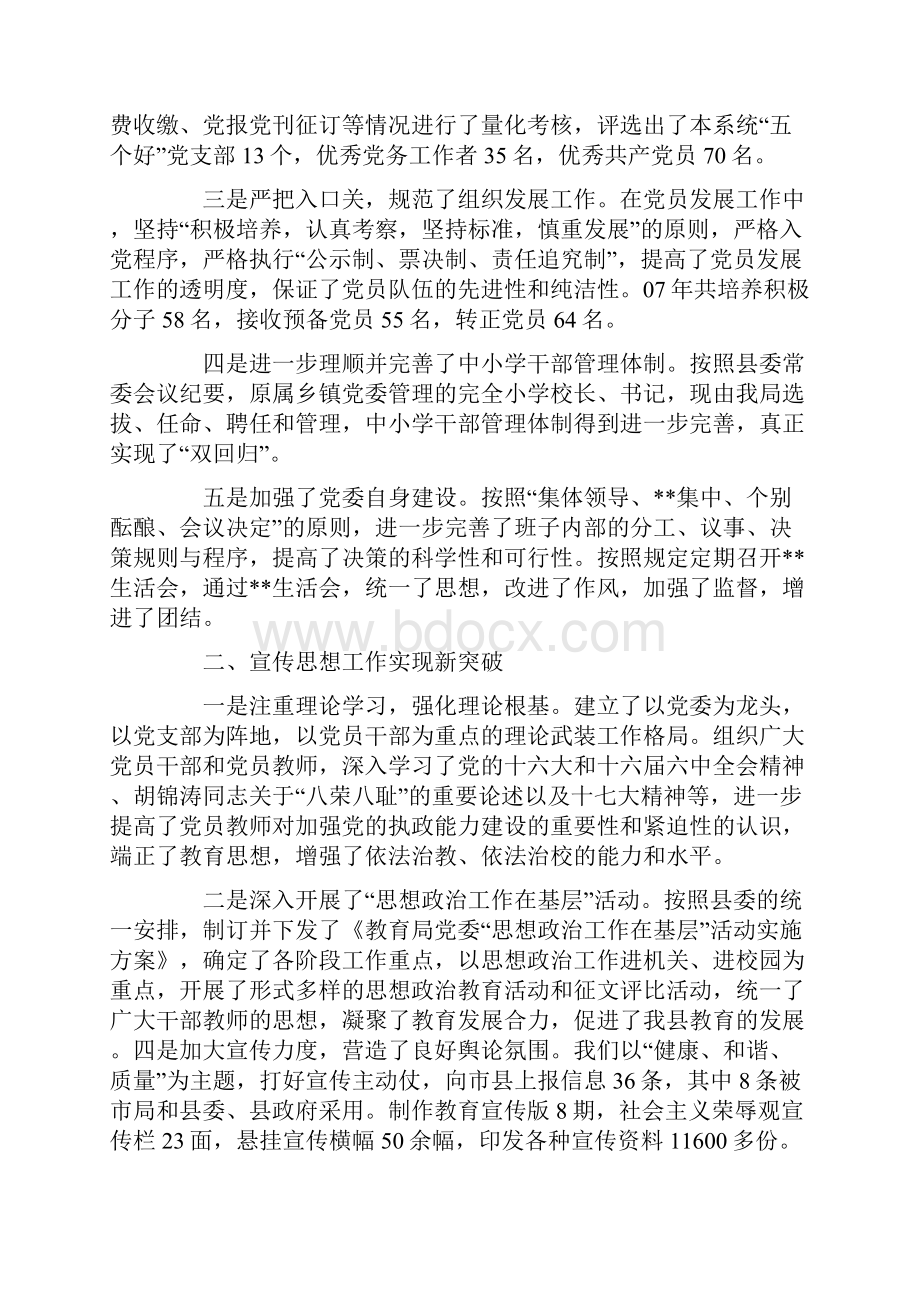 发言稿党务工作培训会上的讲话Word格式文档下载.docx_第2页