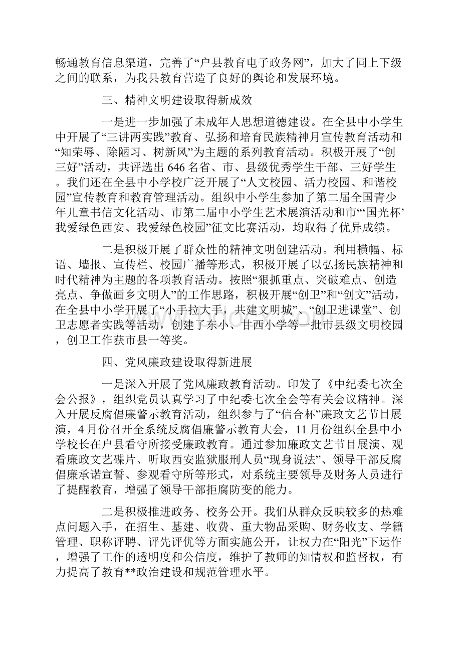 发言稿党务工作培训会上的讲话Word格式文档下载.docx_第3页