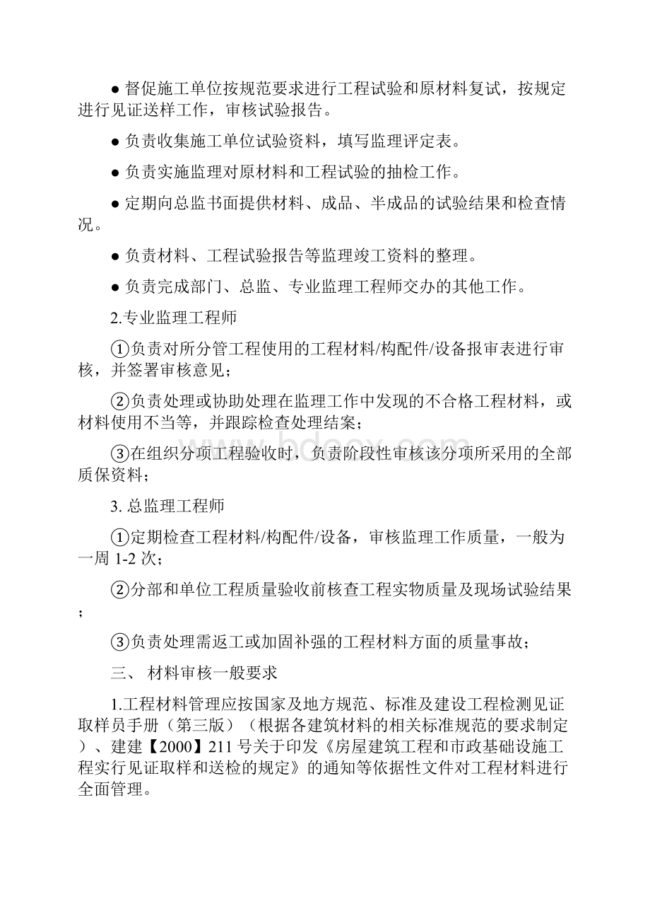 商业广场工程监理见证取样制度.docx_第2页