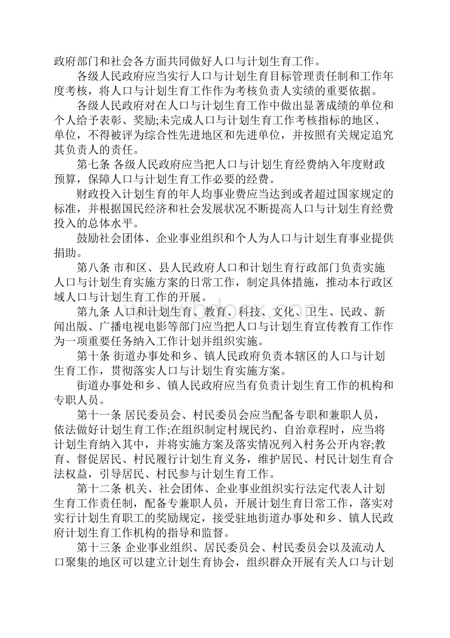 天津市人口与计划生育条例1.docx_第2页