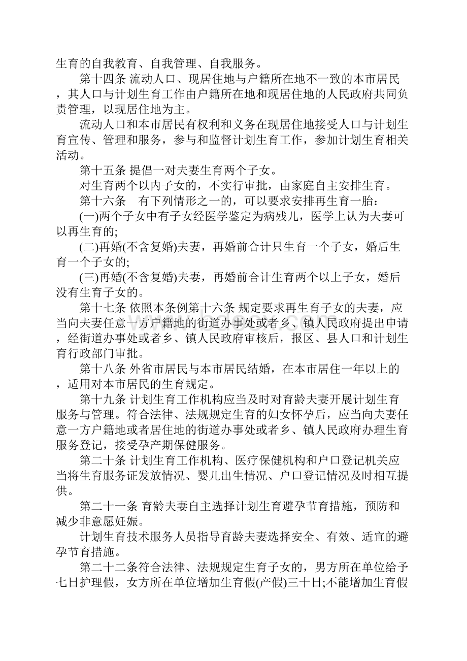 天津市人口与计划生育条例1.docx_第3页