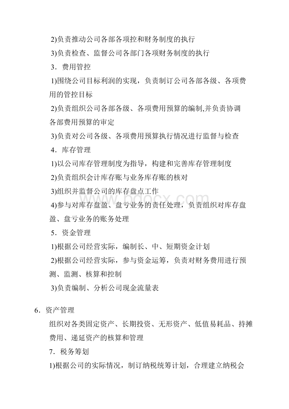 组织机构设置管理制度范本.docx_第3页