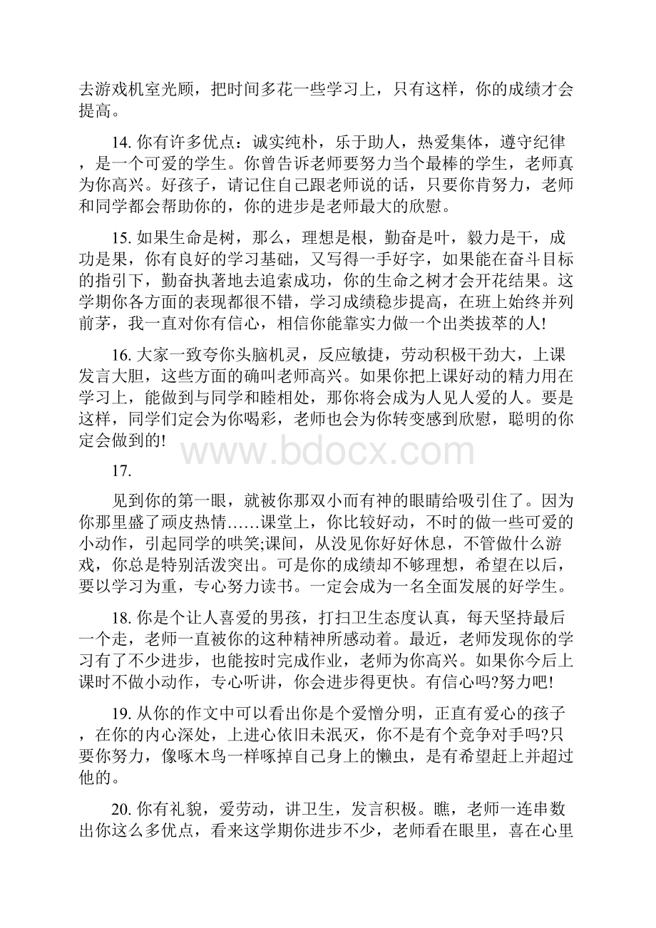 中等生评语九年级中等学生评语.docx_第3页