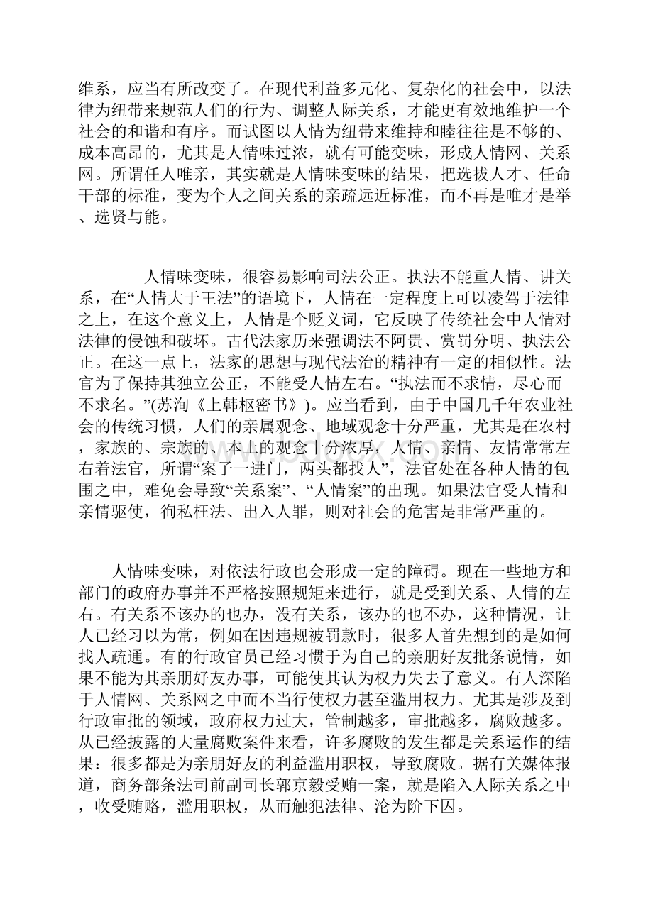 法与情的关系文档格式.docx_第3页