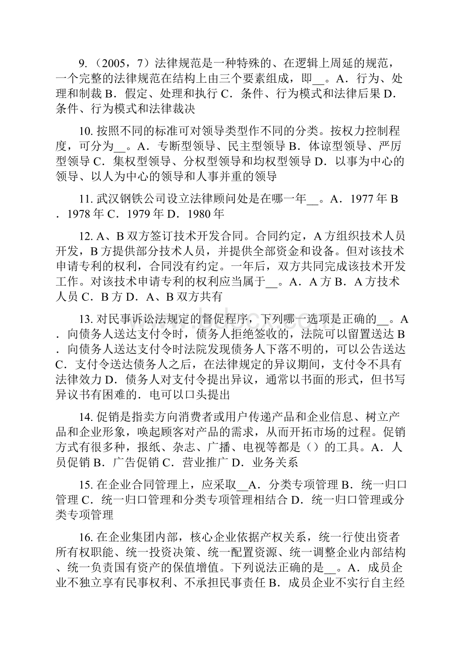 下半年陕西省企业法律顾问地域管辖考试题.docx_第2页