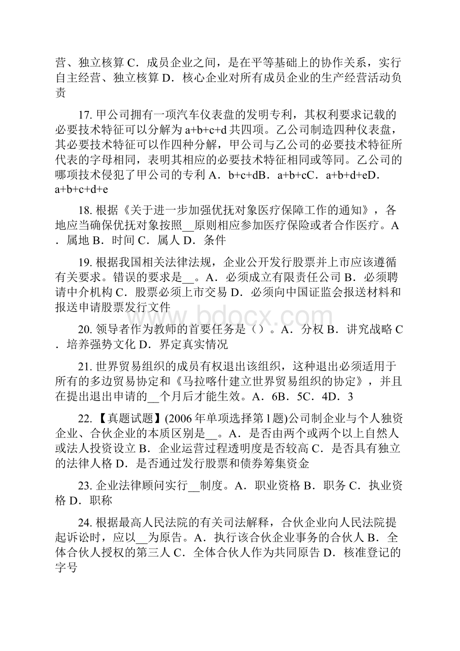 下半年陕西省企业法律顾问地域管辖考试题.docx_第3页