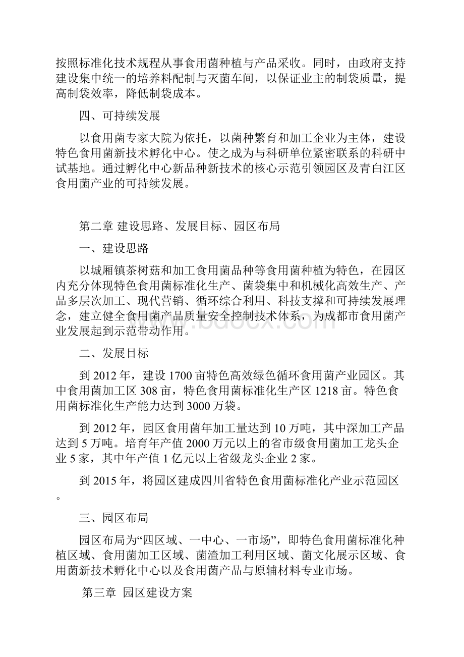 城厢镇特色食用菌产业园区建设方案初.docx_第3页