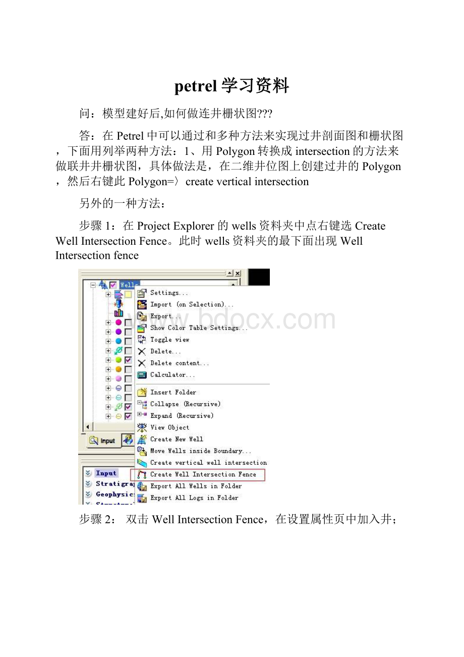 petrel学习资料Word文档下载推荐.docx_第1页