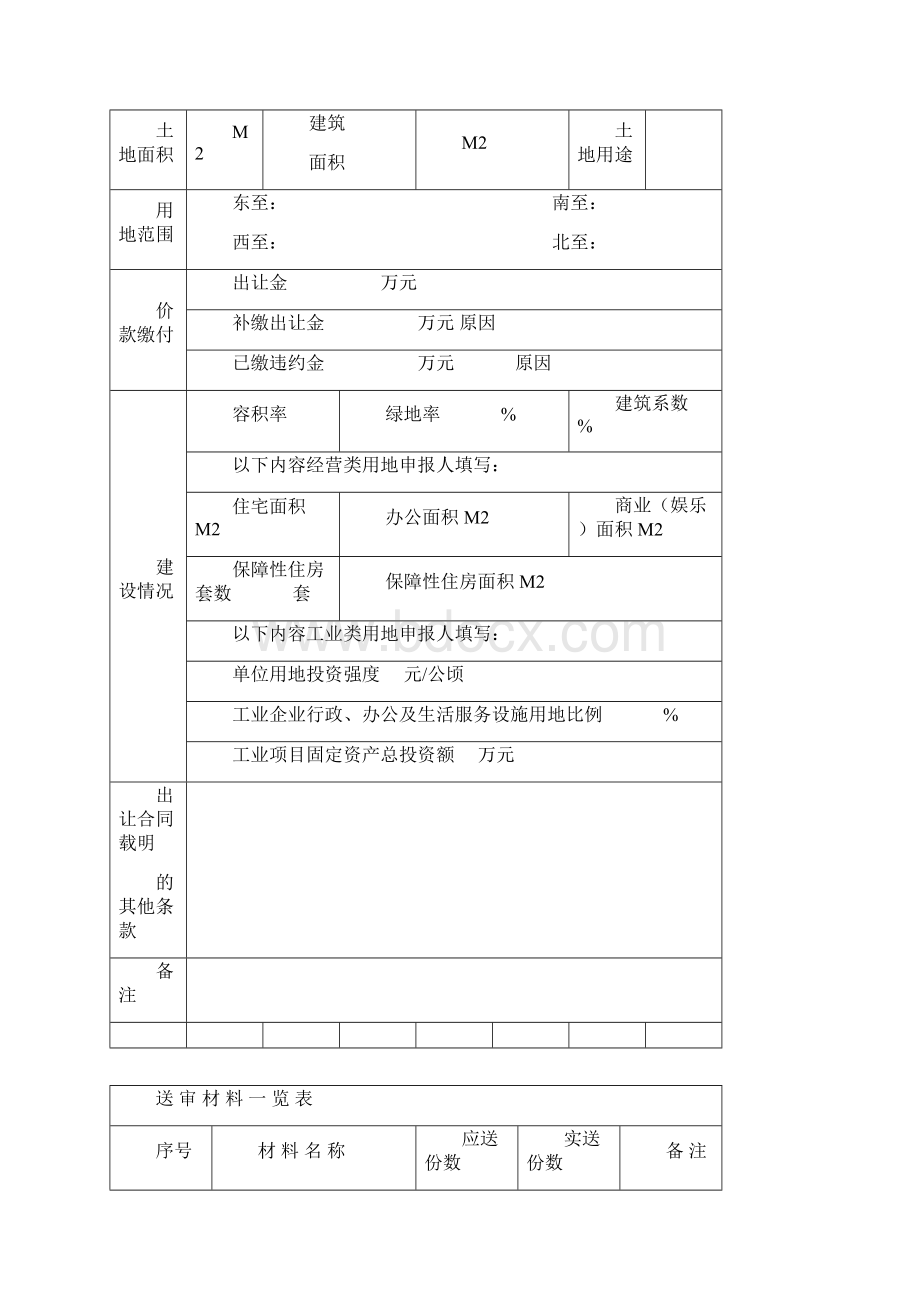 土地核验执法文书样本Word文档下载推荐.docx_第2页