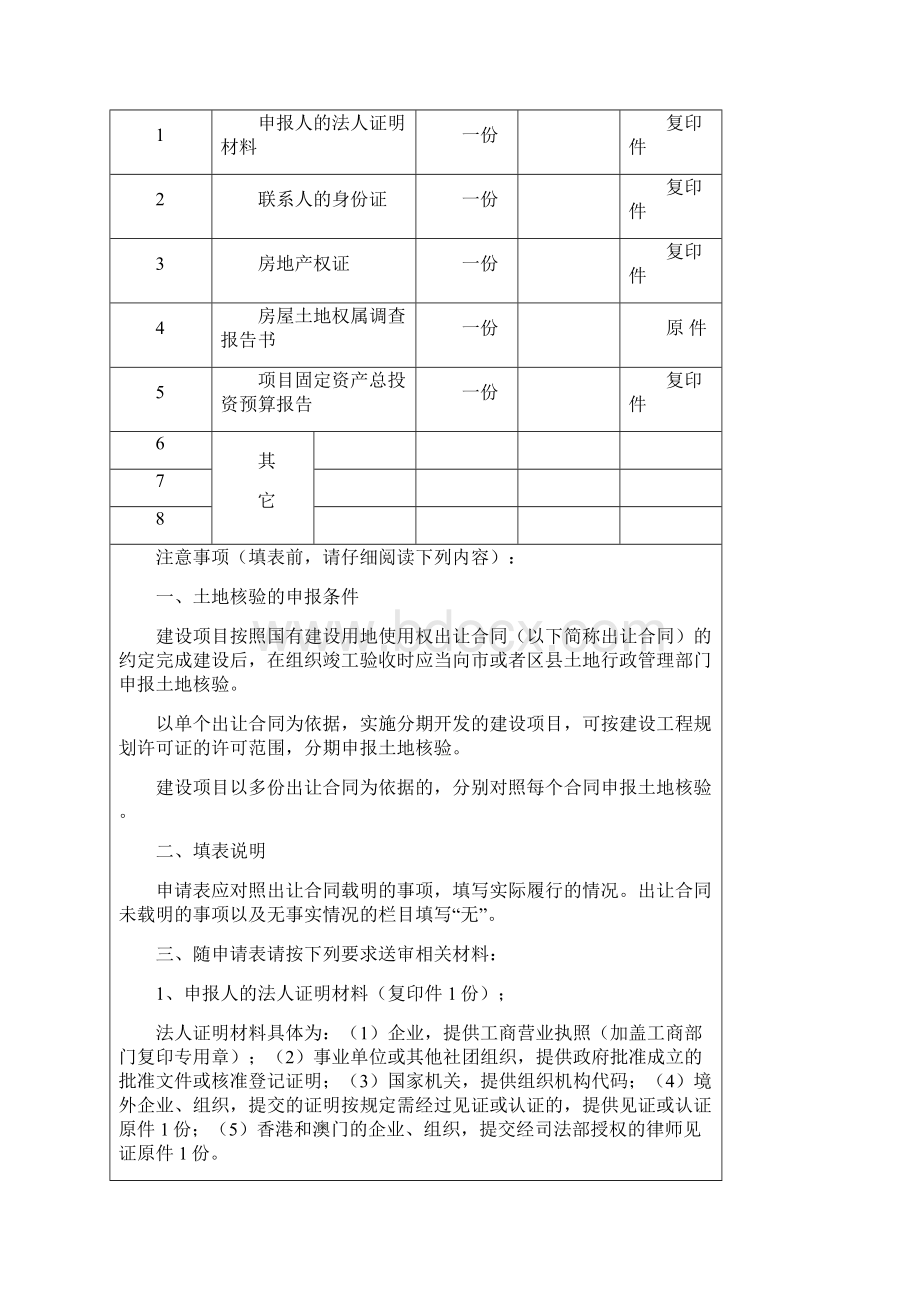 土地核验执法文书样本Word文档下载推荐.docx_第3页