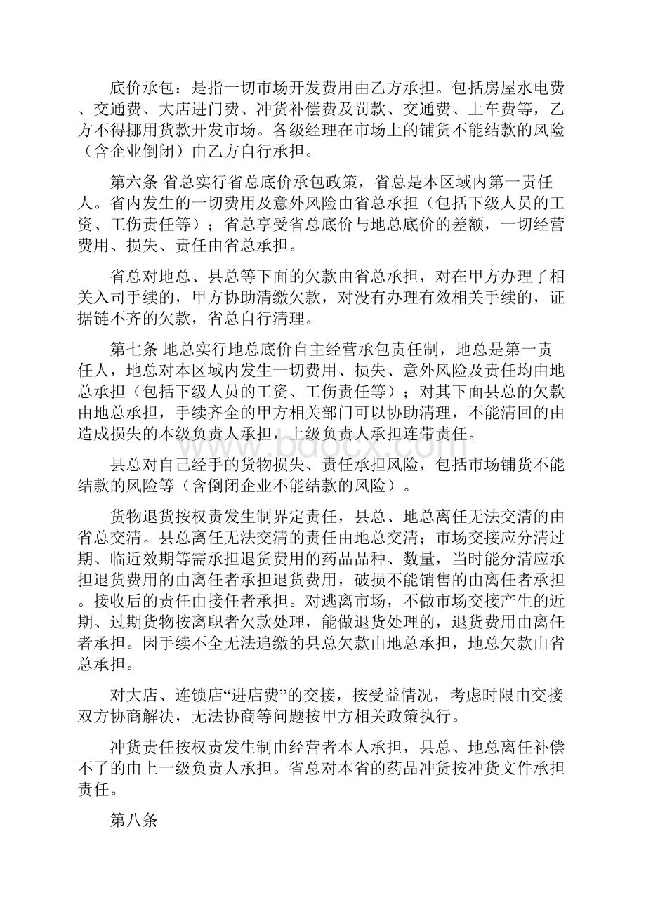 修正药业内部承包经营协议书精.docx_第2页