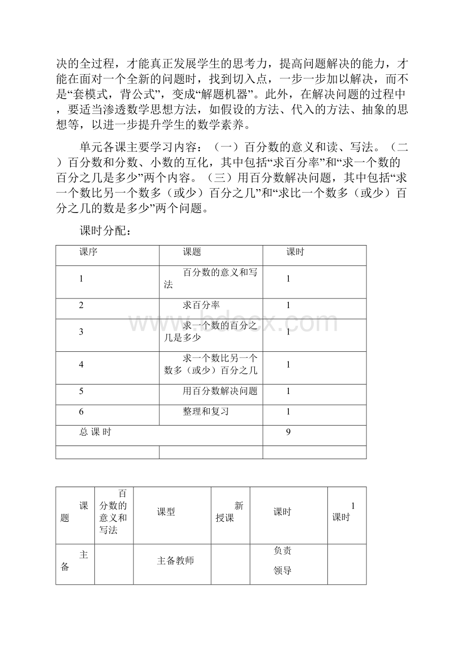 六年级上数学第六单元《百分数》教学设计详案.docx_第2页