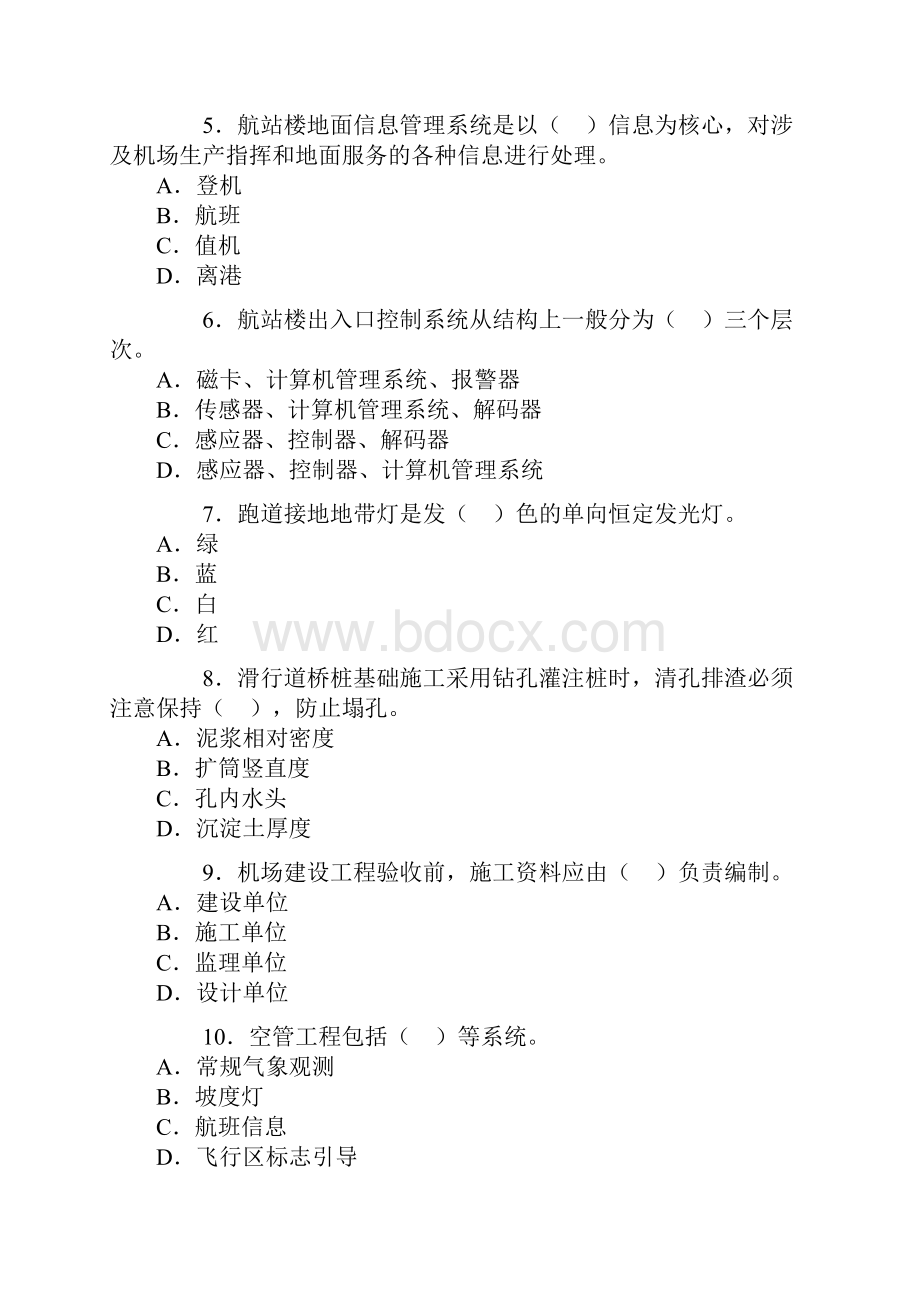 一级建造师民航机场工程复习题集及答案.docx_第2页