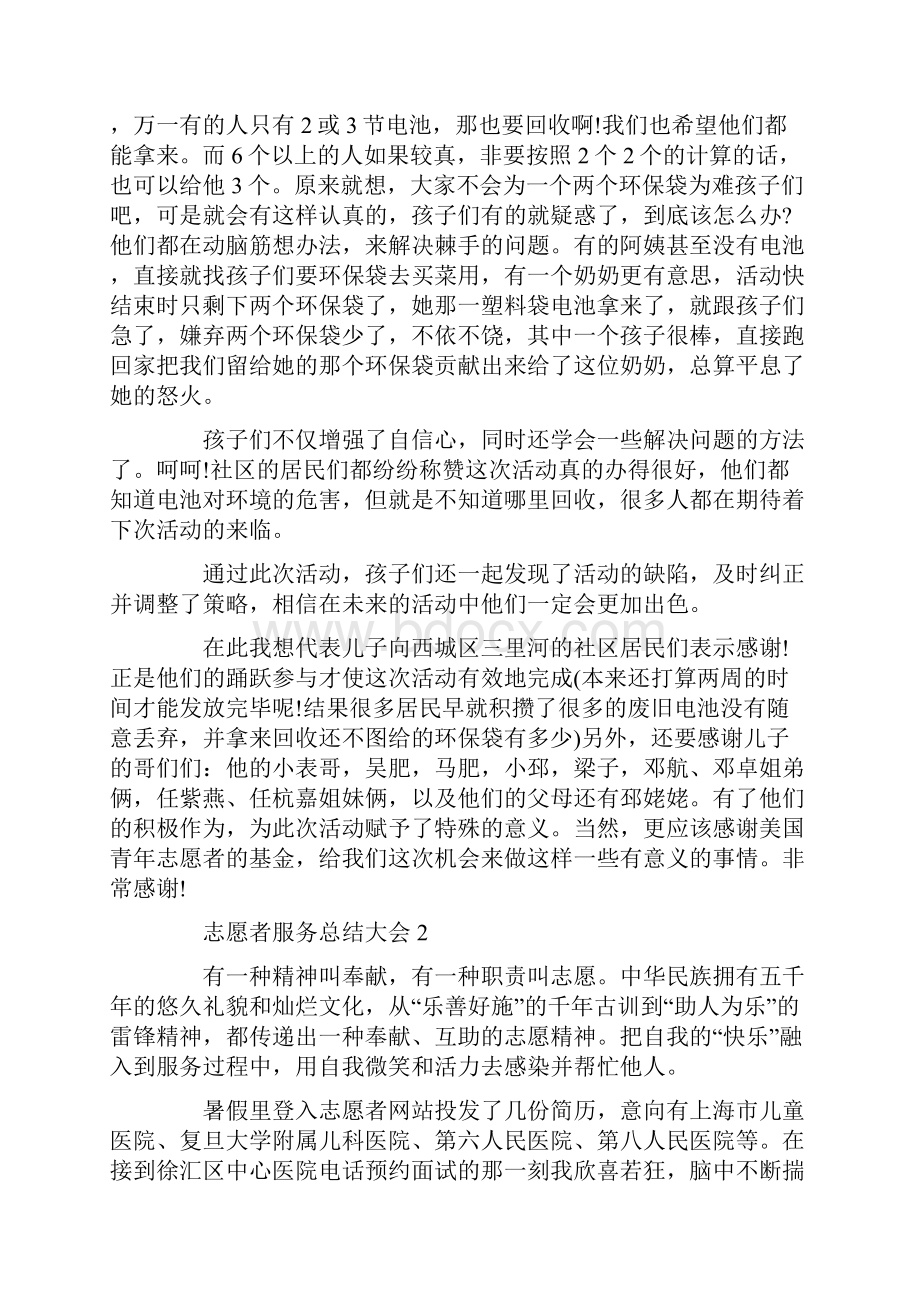 志愿者服务总结大会.docx_第2页