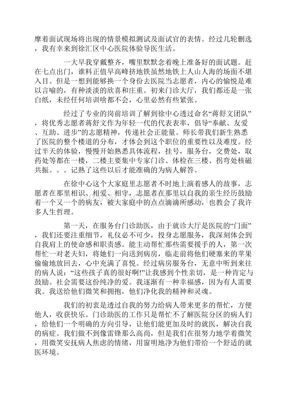 志愿者服务总结大会Word文件下载.docx_第3页