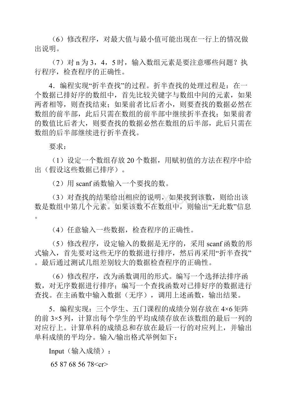 C语言实验五实验报告数组Word下载.docx_第3页