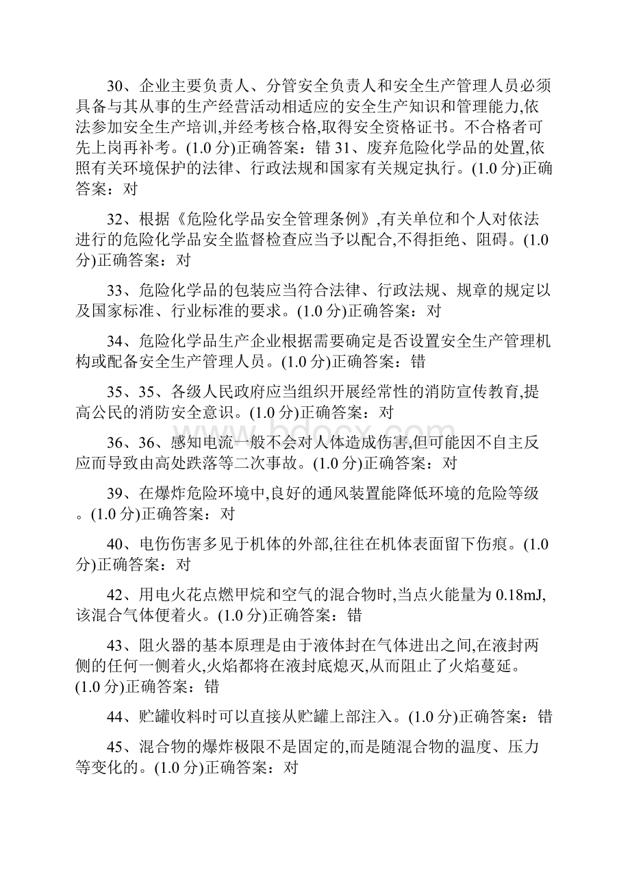 企业安全生产知识模拟考试题库及答案三.docx_第3页