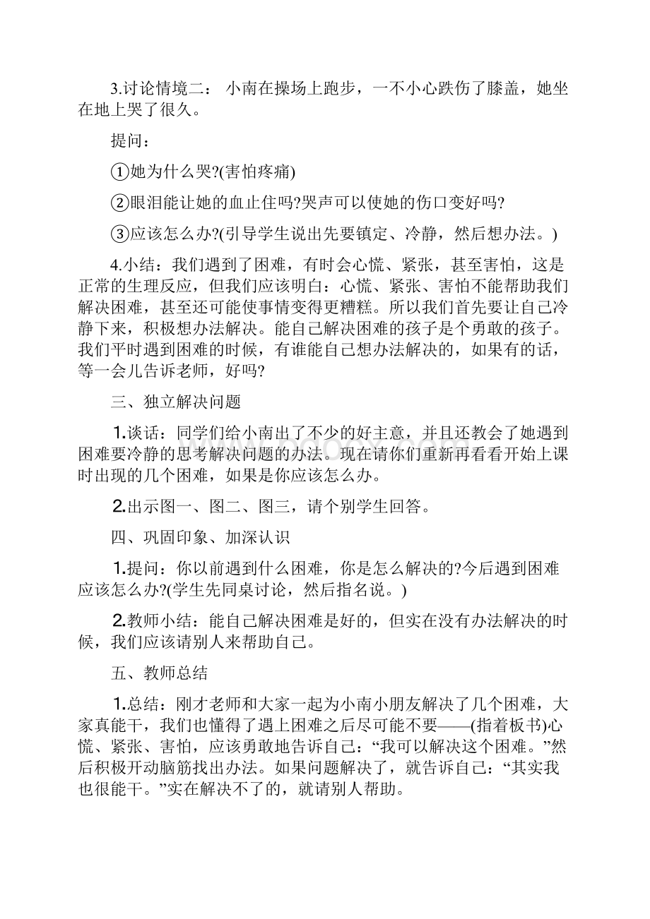 心理辅导教案.docx_第3页