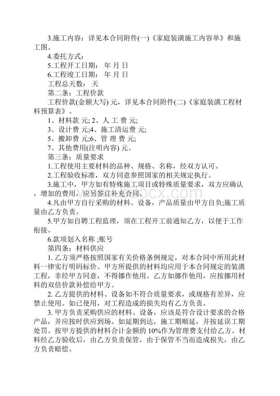 贷款装修合同样本官方版.docx_第2页