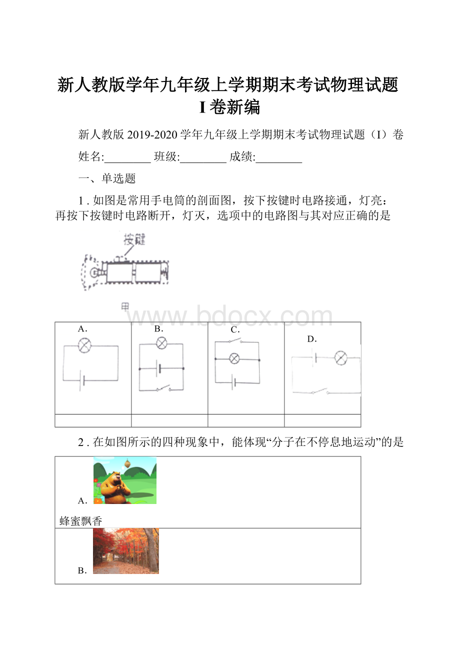 新人教版学年九年级上学期期末考试物理试题I卷新编文档格式.docx