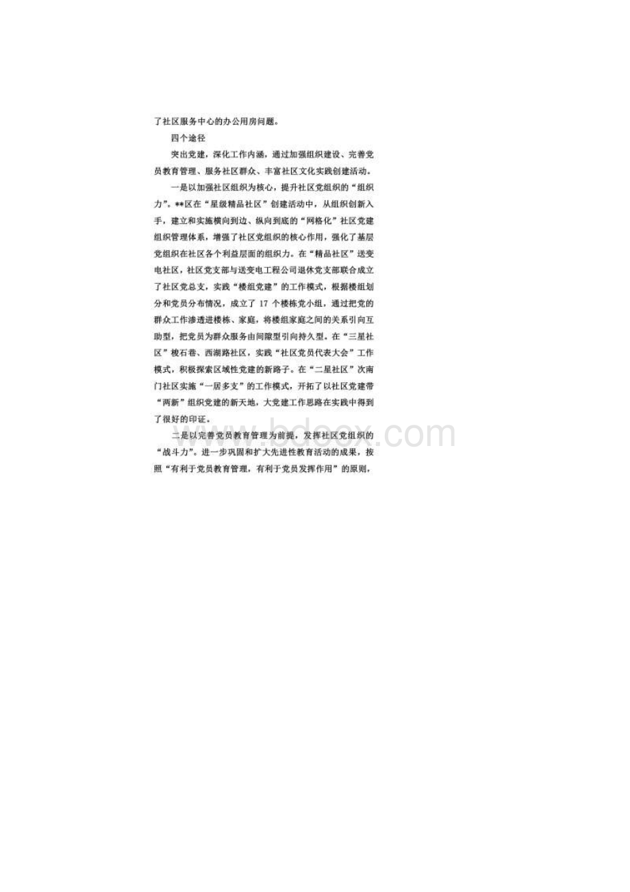 创星级精品社区主要做法及成效.docx_第3页