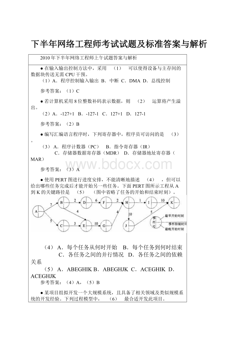 下半年网络工程师考试试题及标准答案与解析.docx