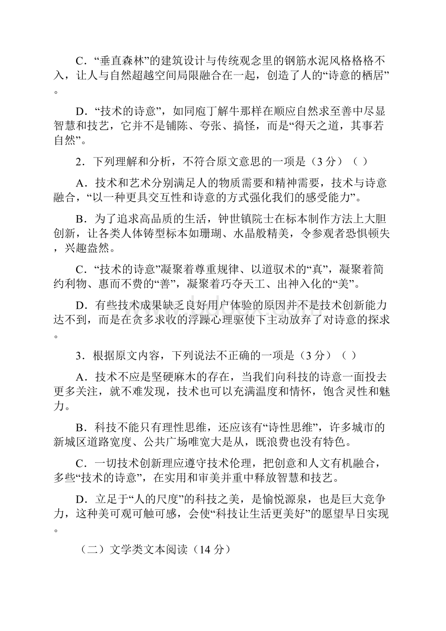 福建省闽侯第八中学届高三下学期第一次月考语文试题Word版答案.docx_第3页