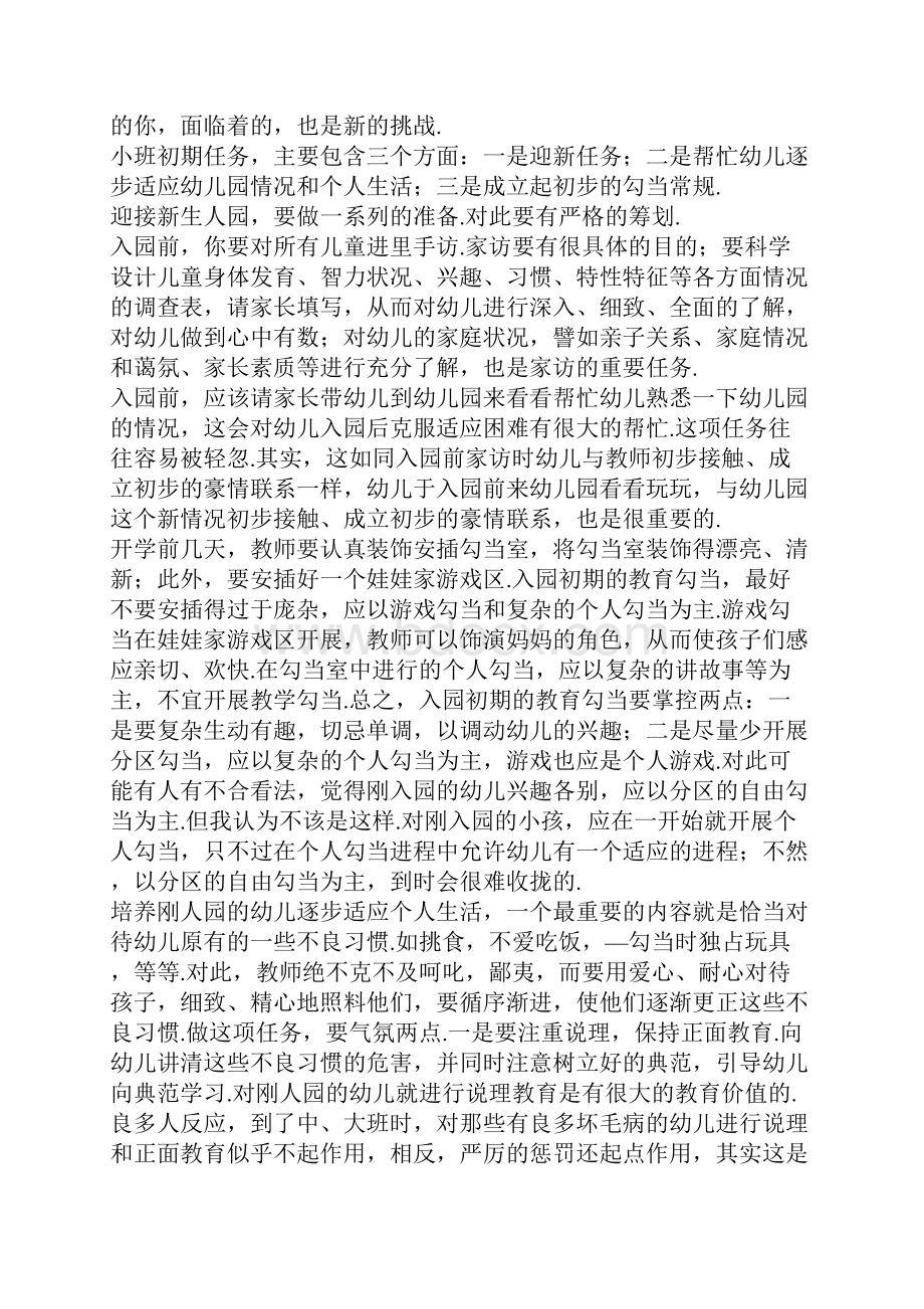 新学期幼儿园老师培训资料.docx_第2页