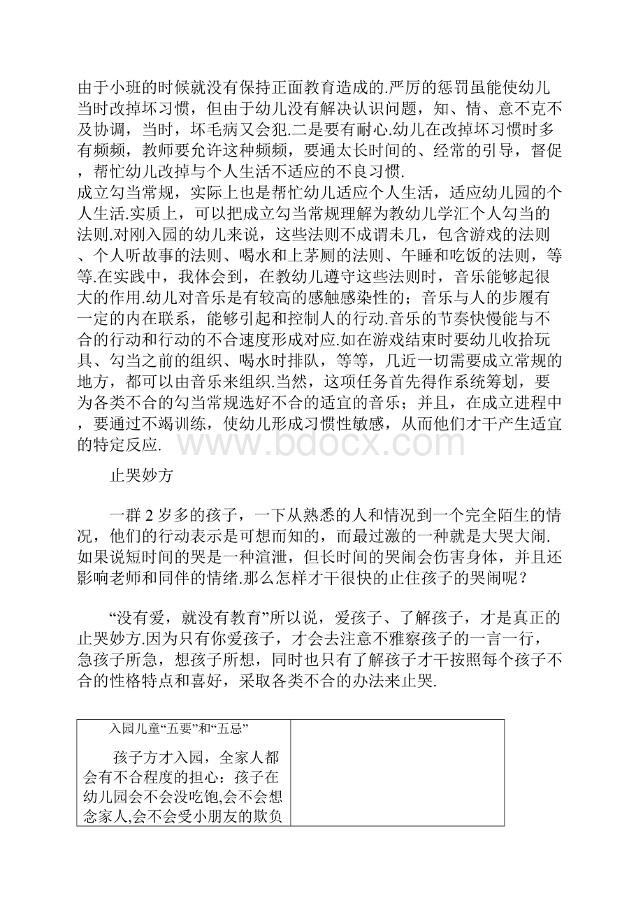 新学期幼儿园老师培训资料.docx_第3页