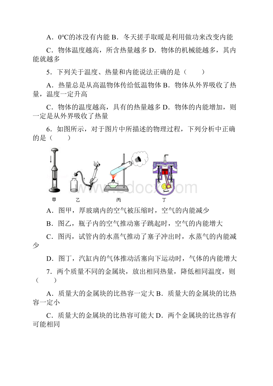 最新九年级热学练习题.docx_第2页