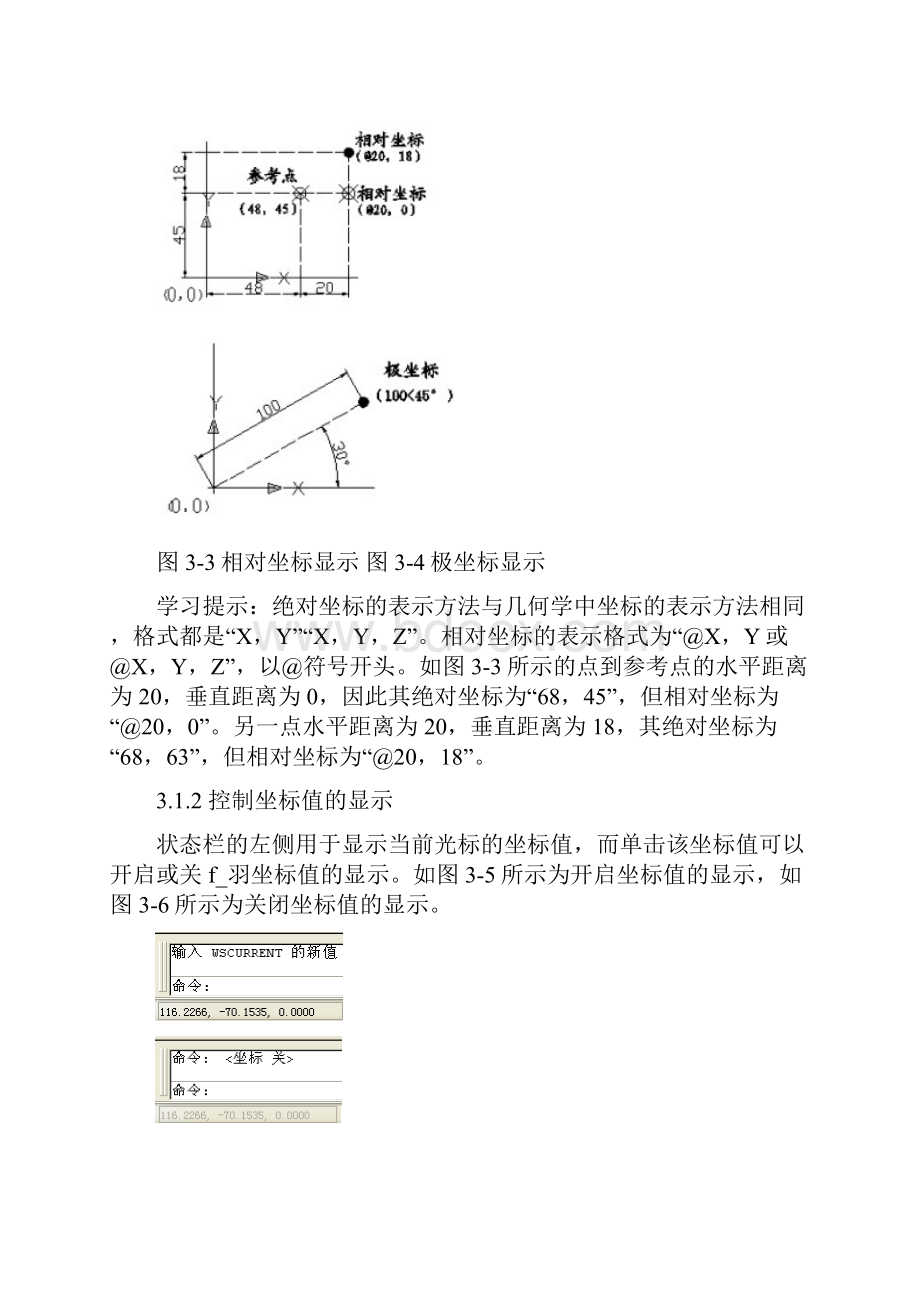 最新autocad辅助工具的使用汇总.docx_第3页