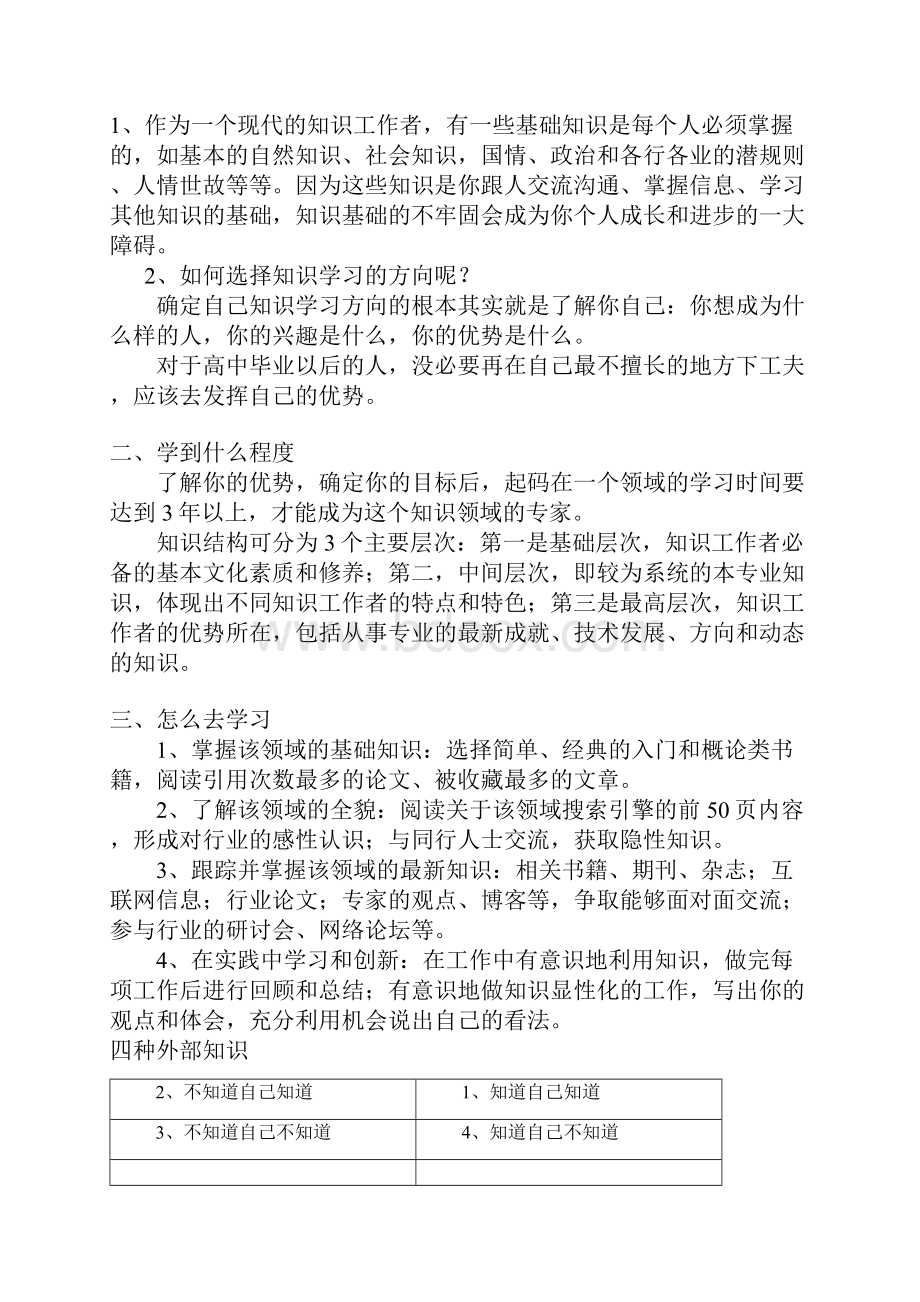 知识需要管理Word文件下载.docx_第3页