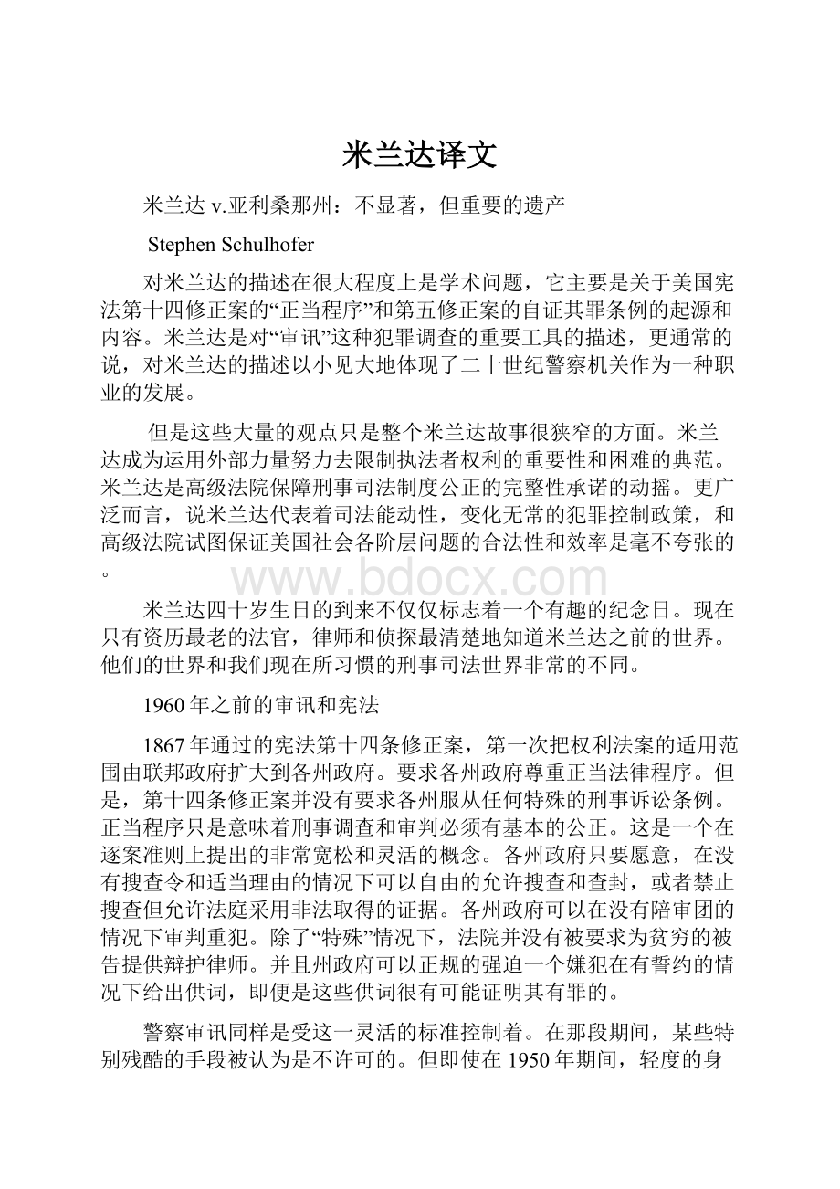 米兰达译文文档格式.docx_第1页